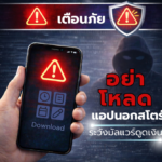 การเผยแพร่ข้อมูลการเสริมสร้างการรับรู้ภัยอาชญากรรมออนไลน์ต่อประชาชน